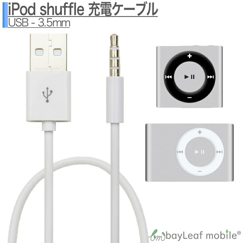 iPod Shuffle 充電ケーブル 急速充電 高耐久 断線防止  USBケーブル 充電器 ケーブル 15cm