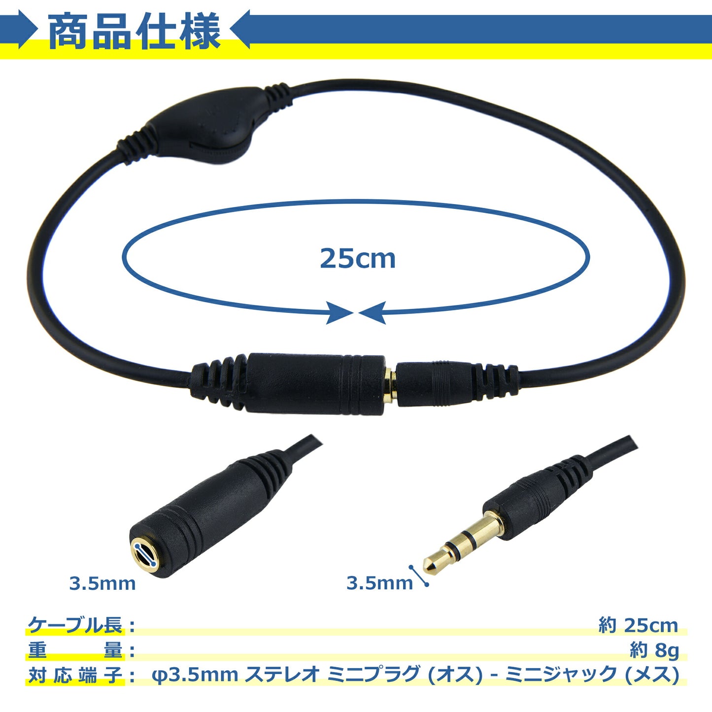 オーディオケーブル ヘッドホン イヤホン 延長 ケーブル 25cm ステレオミニ 3極 延長ケーブル ボリューム調節機能付き音量調節 3.5mm ステレオミニ ジャック 3極 ダイヤル付 オーディオ ボリューム