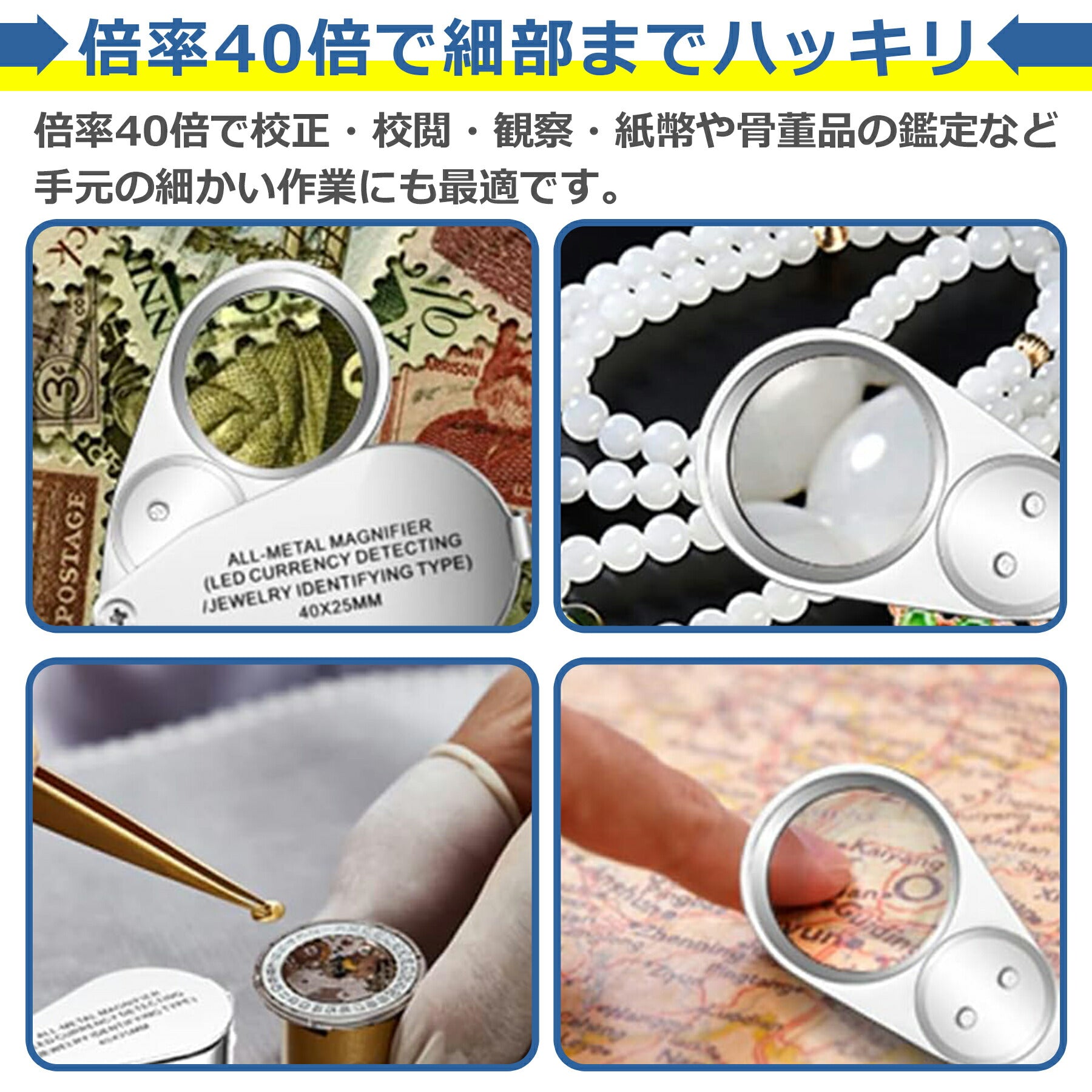 ルーペ ジュエリー 40倍 LEDライト ブラックライト 拡大鏡 携帯 コンパクト 精密作業 校正 校閲 宝石 鑑定 観察 写真 ミニルーペ 虫眼鏡 天眼鏡 専用ケース付き