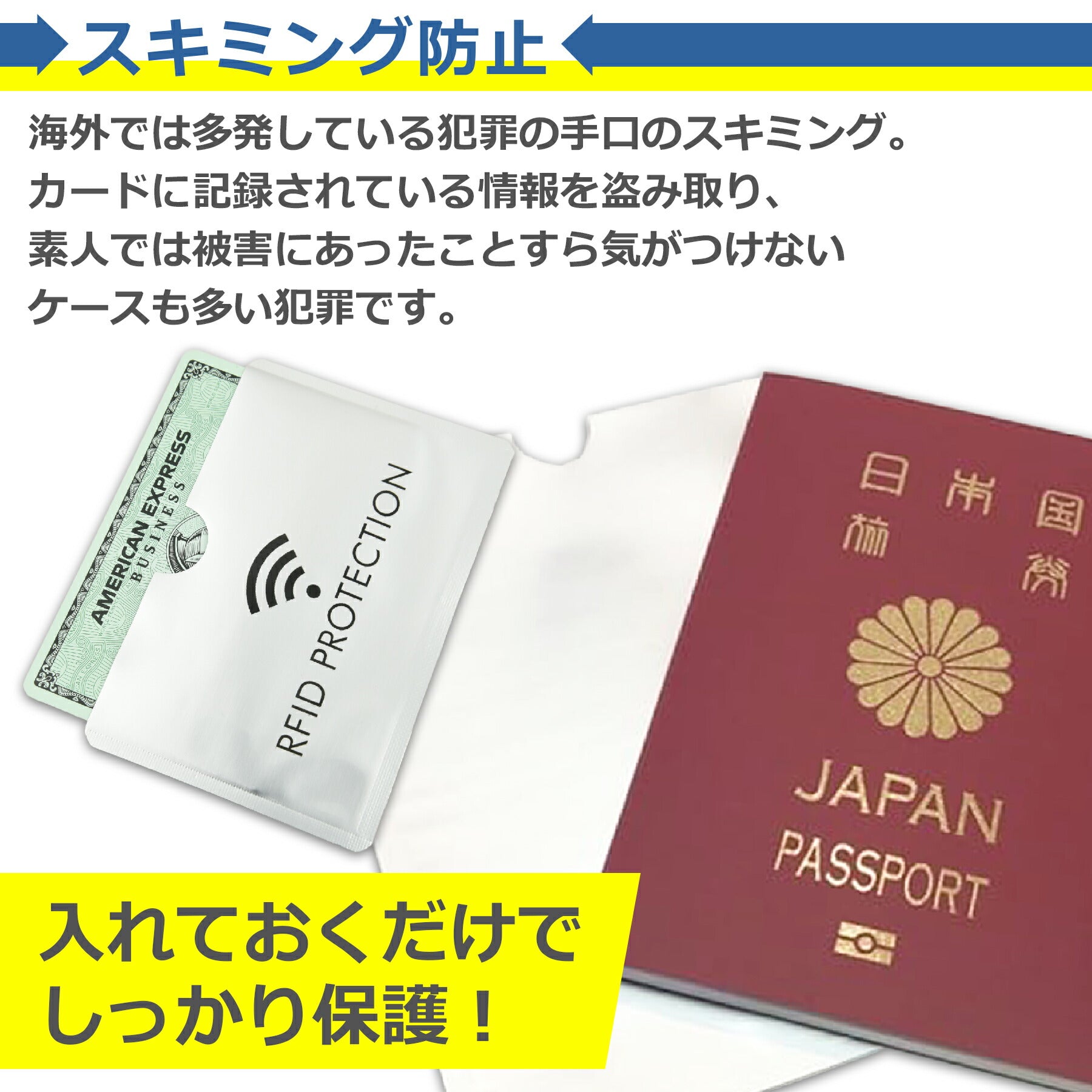 磁気遮断 ケース 5枚+2枚セット クレジット カード パスポート マイナンバー キャッシュ IC 銀行 免許 保護 干渉防止 磁気防止 RFID スキミング シールド プロテクター 防犯 セキュリティ 安心 安全