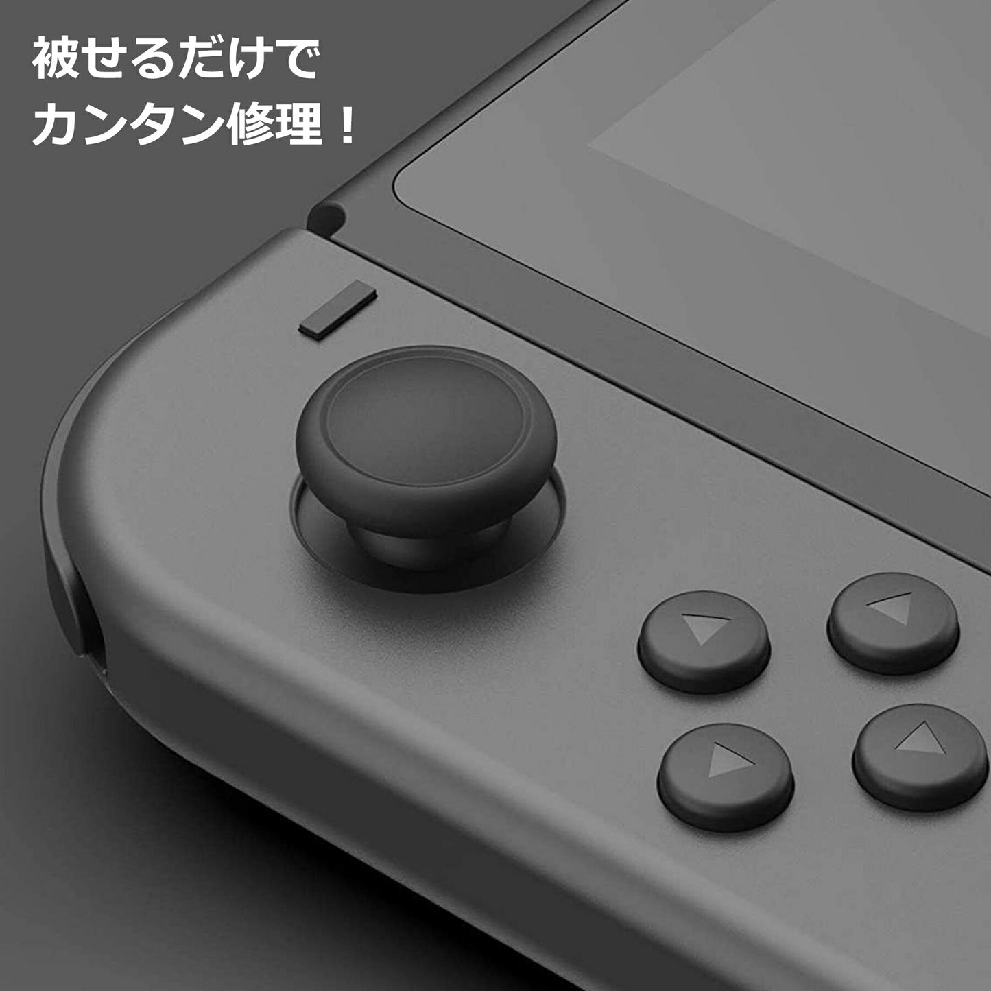 Switch ジョイコン スティック ラバー 4個セット キャップ カバー ニンテンドー スイッチ ライト Nintendo joycon 交換 部品 互換 パーツ リペア ゲーム