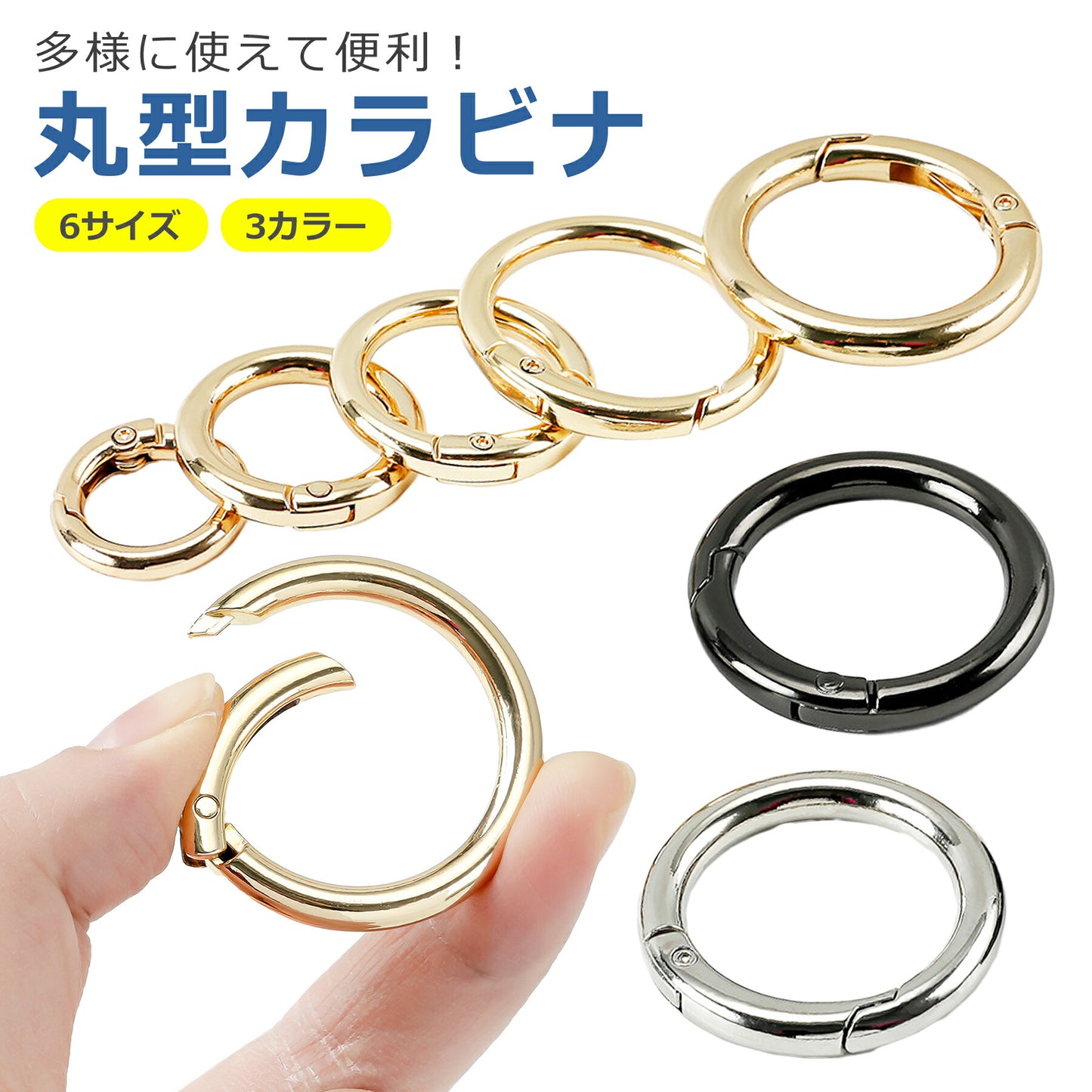 カラビナ 丸型 全3色 キーリング 鍵 サークル 丸カン キーホルダー バッグ チャーム 金具 円形 アウトドア キャンプ 便利 11mm 13mm 19mm 25mm 38mm 50mm