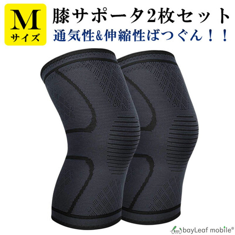 膝サポーター 保温 膝 ひざ サポーター 2枚組 セット 薄型 保護 加圧 スポーツ ニーリフレクター 肌に優しい  ランニング バスケ サッカー 登山