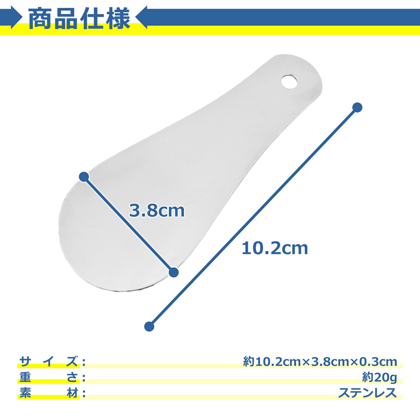 靴べら 携帯用 ステンレス 10cm シューホーン 短ベラ 軽量 高耐久 頑丈 メンズ レディース ビジネス 旅行 出張 持ち運び 便利
