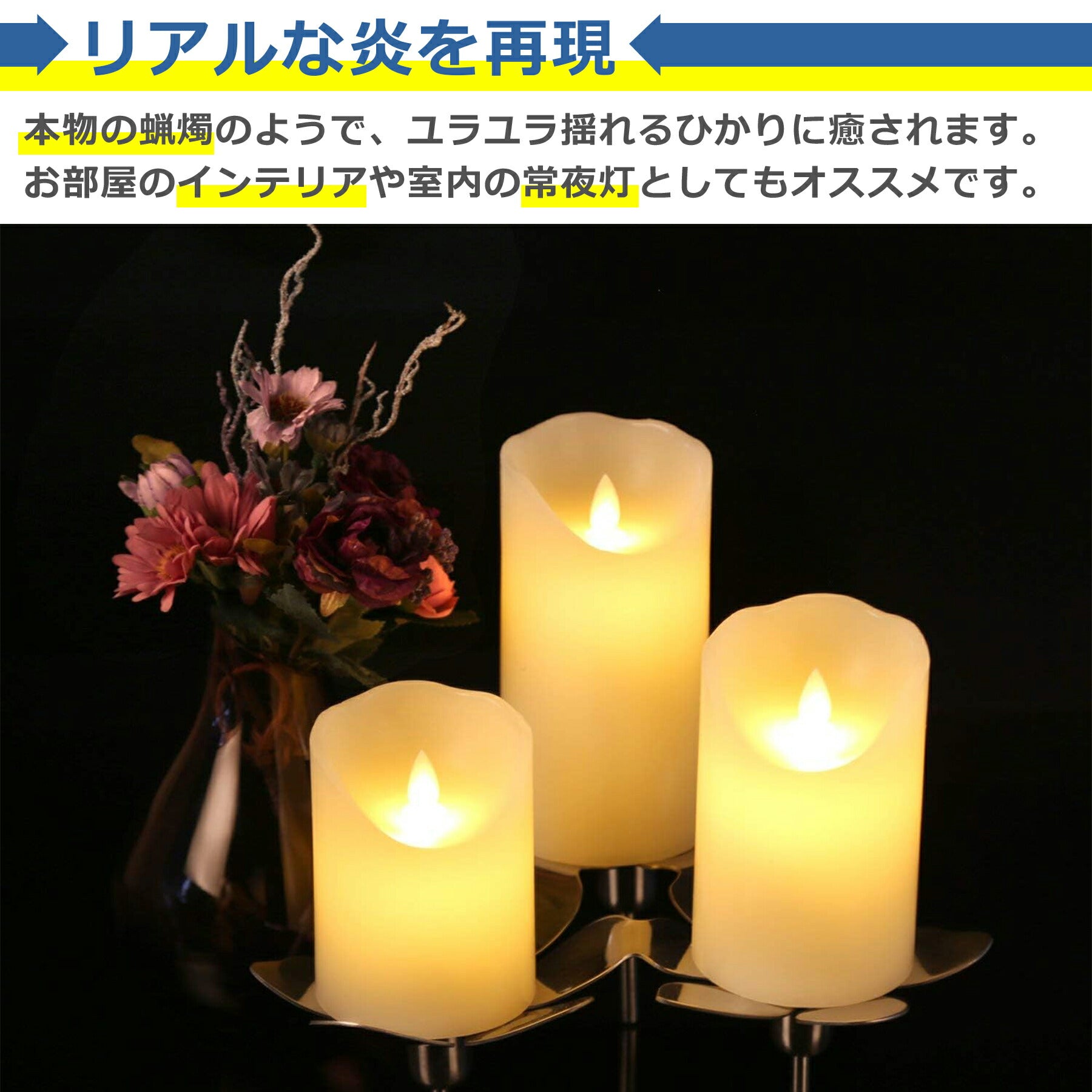 LED キャンドル 3本セット 電池式 リモコン付 ライト 間接照明 揺らぎ おしゃれ インテリア 癒し 食卓 寝室 リビング 玄関 電子 蝋燭 ロウソク 誕生日 パーティー 結婚式 クリスマス ハロウィン