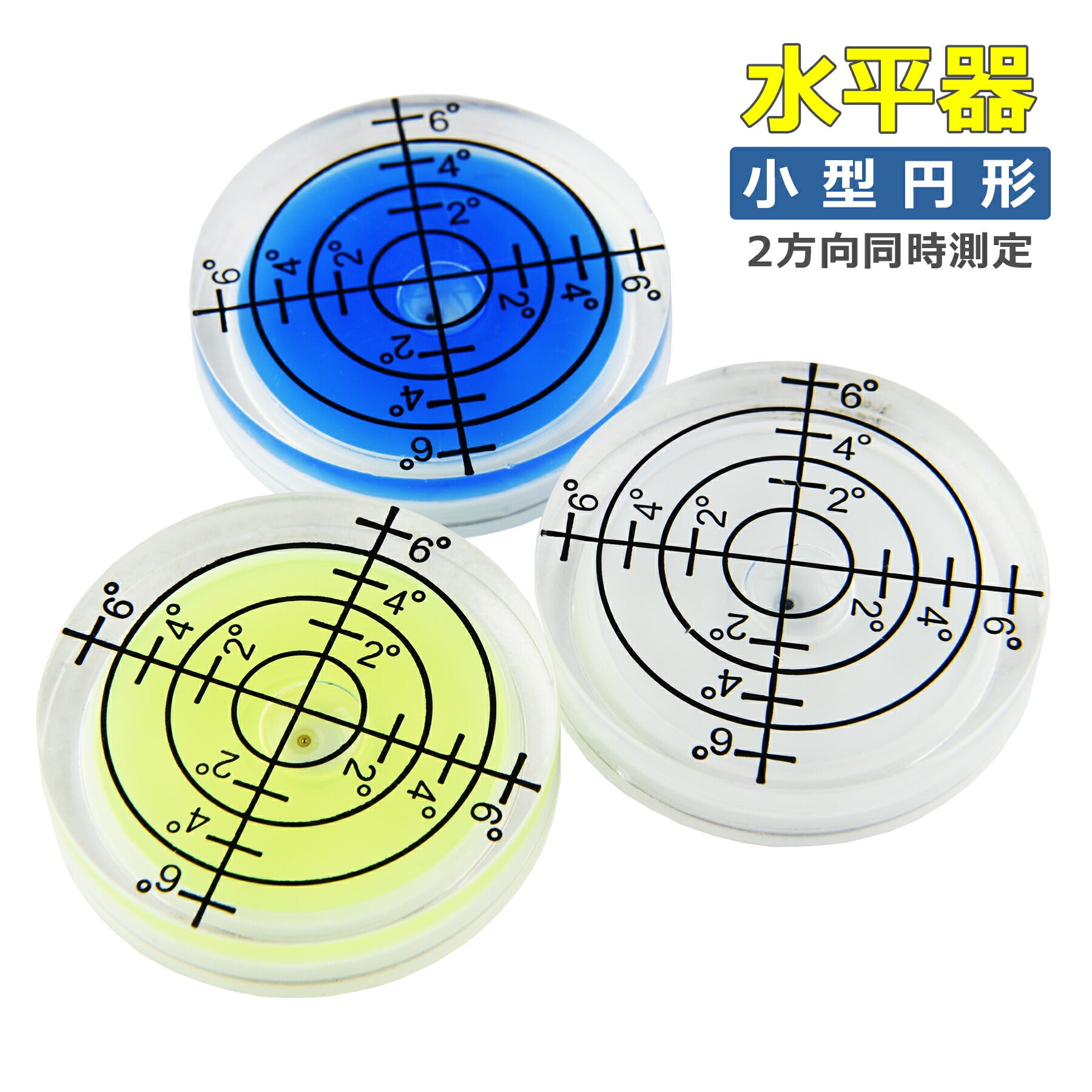 水平器 ミニ 小さい 水準器 小型 丸形 目盛り 透明 アナログ 傾斜 測定 レベラー メモリ アナログ 土木 建築 大工 工事 道具 工具 取り付け