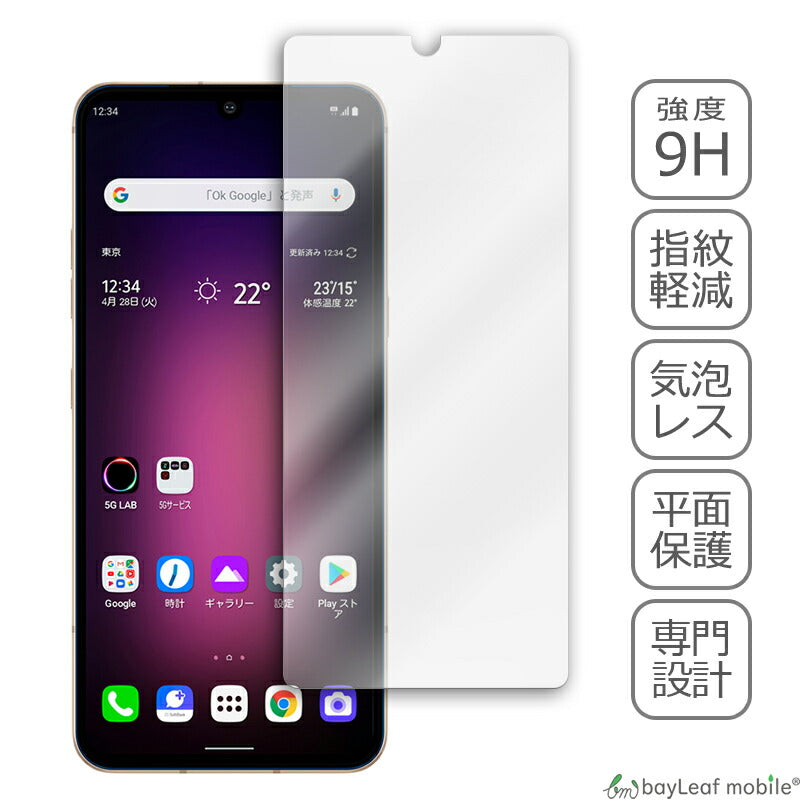 LG V60 ThinQ 5G エルジー A001LG L-51A フィルム ガラスフィルム 液晶保護フィルム クリア シート 硬度9H 飛散防止 簡単 貼り付け