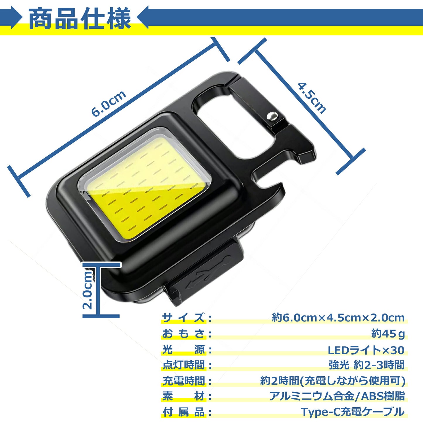 小型 COB LED ライト 投光器 USB充電式 キーホルダー式 4種点灯 強力 ハンディライト 広角 懐中電灯 カラビナ 作業灯 軽量 高輝度 防水 磁石 栓抜き