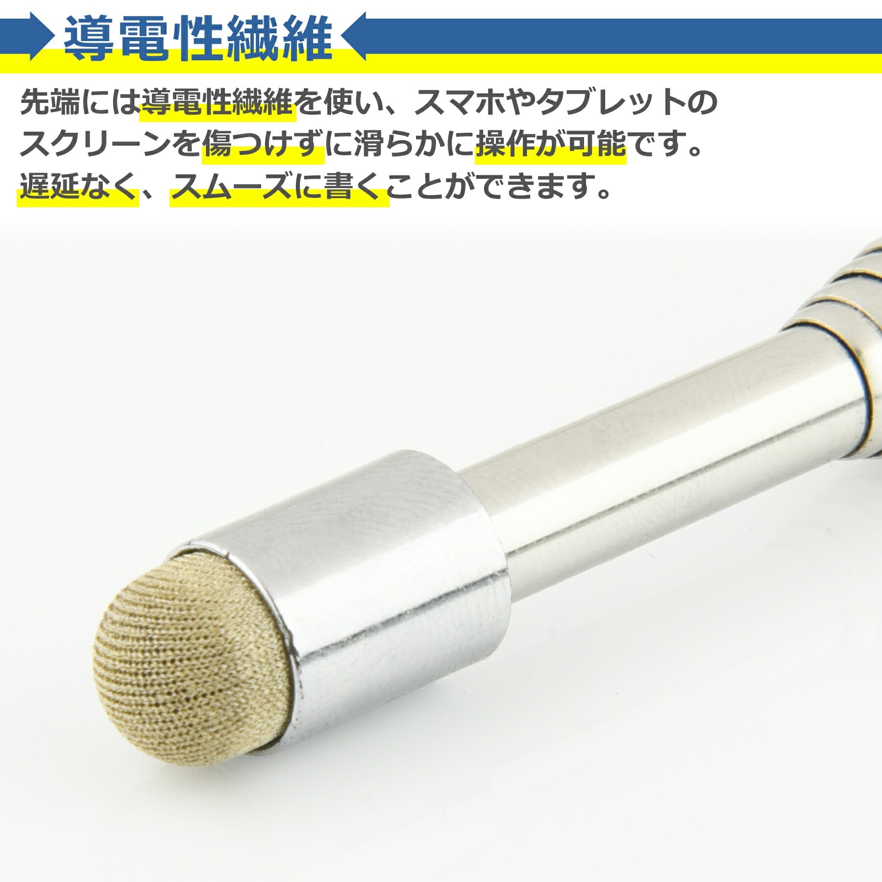 指示棒 タッチペン 伸縮式 最大約66cm ステンレス 導電性繊維 書きやすい 指し棒 ポインター 会議 授業 講義 教師 板書 教室 塾 黒板 職場 長い ロング 便利