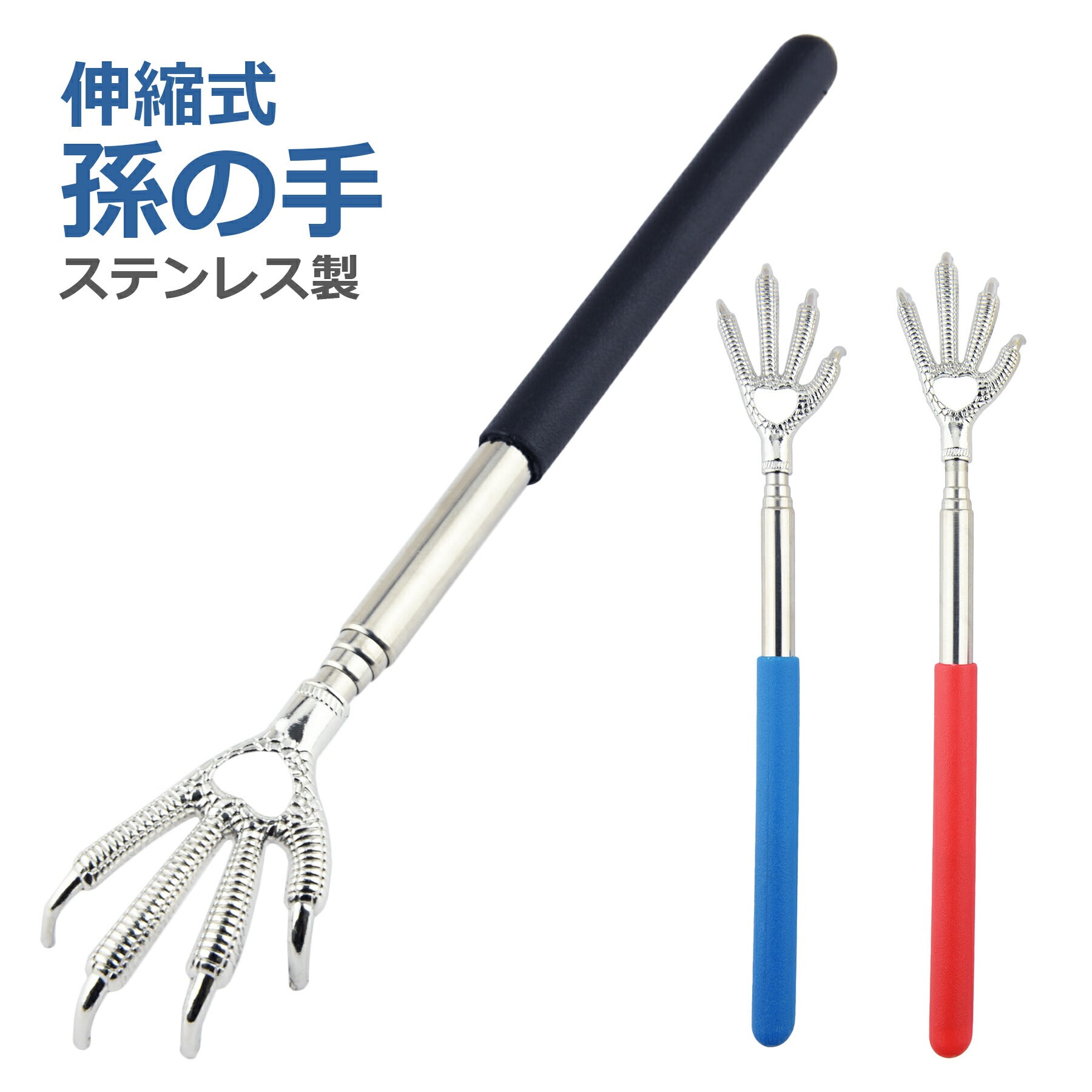 孫の手 伸縮自在 鷲の手型 背中 痒い ステンレス 伸縮 おしゃれ シンプル 伸びる 携帯 コンパクト 持ち運び 携帯 祖父 祖母 誕生日 還暦 ギフト プレゼント