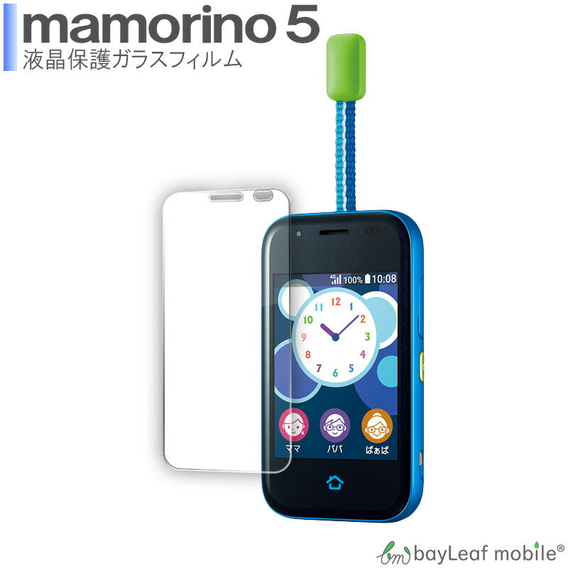 mamorino5 マモリーノ KYF40 フィルム ガラスフィルム 液晶保護フィルム クリア シート 硬度9H 飛散防止 簡単 貼り付け