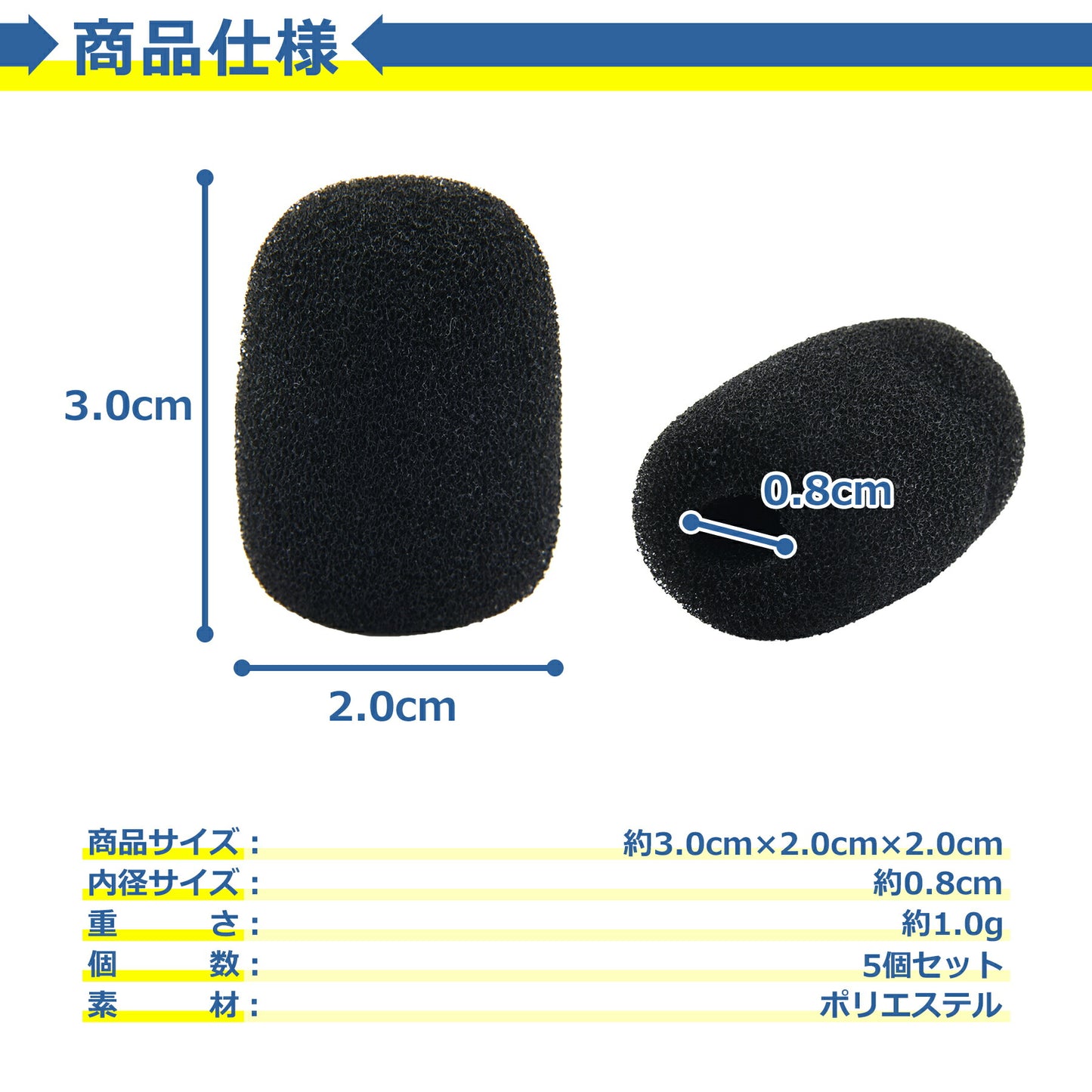 マイク スポンジ 5個セット カバー スポンジ ノイズカット 息継ぎ音 風防 ヘッドセット インカム トランシーバー ピンマイク 交換 コールセンター