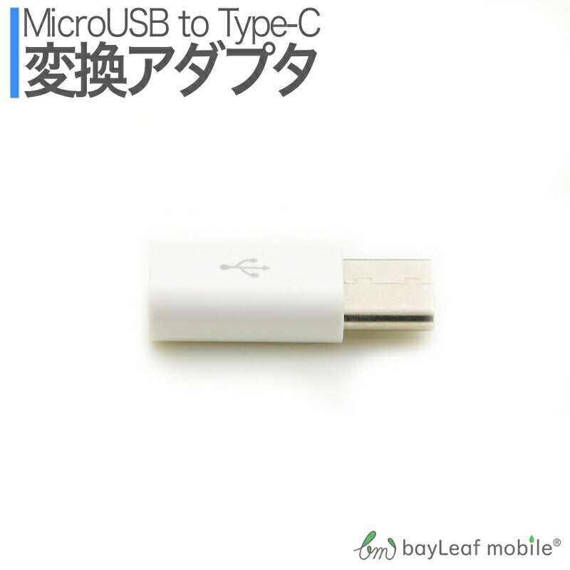 Micro USB to Type C 変換アダプタ 56K抵抗使用 任天堂スイッチ対応 Nintendo switch USBケーブル 充電 type−c 変換コネクタ タイプC