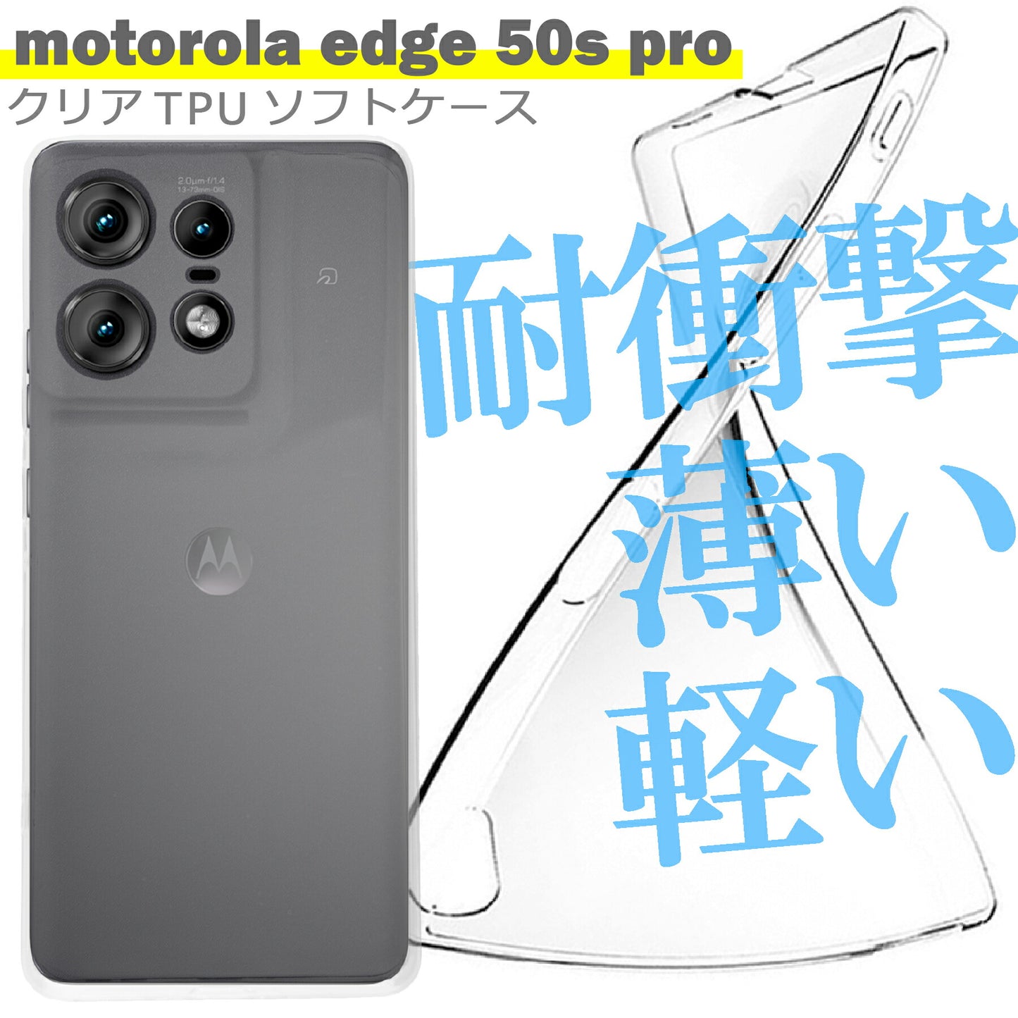motorola edge 50s pro ケース クリア TPU ソフト カバー モトローラ エッジ シンプル ケース スマホ 衝撃吸収 透明 クリア シリコン 耐衝撃 保護