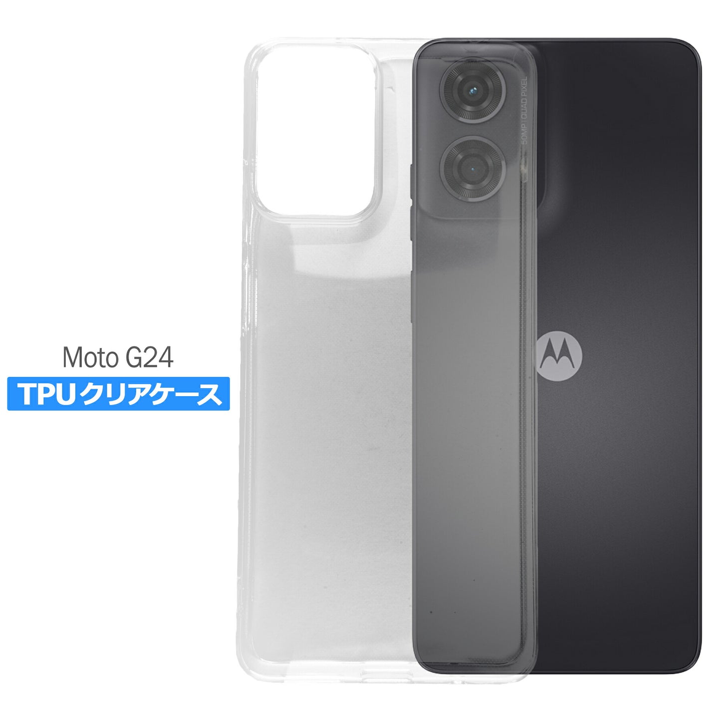 Motorola moto g24 ケース クリア TPU ソフト カバー モトローラ シンプル ケース スマホ 衝撃吸収 透明 クリア シリコン 耐衝撃 保護