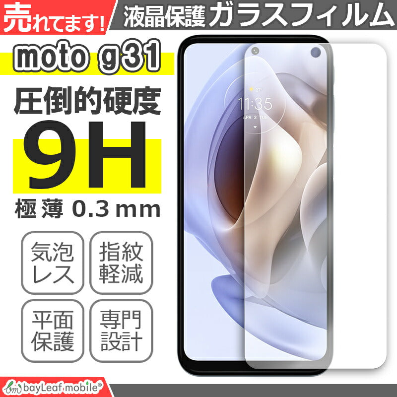 Motorola moto G31 ガラスフィルム モトローラG31 フィルム ガラス 液晶 保護フィルム 保護シート 保護ガラス 保護シール 強化ガラスフィルム 硬度9H 飛散防止