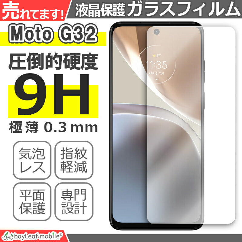 Motorola moto g32 ガラスフィルム 液晶フィルム モトローラ ガラス 保護フィルム 保護シート 保護ガラス 保護シール フィルム シート 強化ガラス 強化ガラスフィルム 硬度9H 飛散防止 ガラスケース