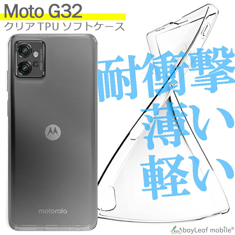 Motorola moto g32 ケース カバー コンパクト スリム  モトローラ スマホ 衝撃吸収 透明 クリア シリコン ソフトケース TPU 耐衝撃 保護