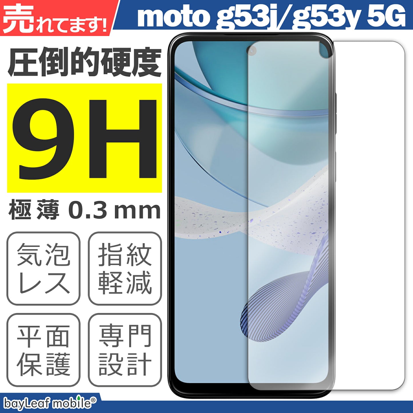 Motorola moto g53j g53y フィルム ガラスフィルム 液晶フィルム モトローラ g53j g53y ガラス 保護フィルム 保護シート 保護ガラス 保護シール フィルム シート 強化ガラス 強化ガラスフィルム 硬度9H 飛散防止 ガラスケース