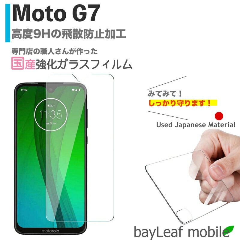 Moto G7 モトローラ フィルム ガラスフィルム 液晶保護フィルム クリア シート 硬度9H 飛散防止 簡単 貼り付け