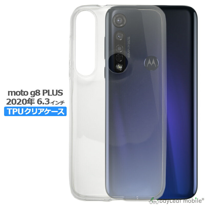 moto g8 Plus ケース カバー コンパクト スリム  クリア 衝撃吸収 透明 シリコン ソフトケース TPU耐衝撃 保護
