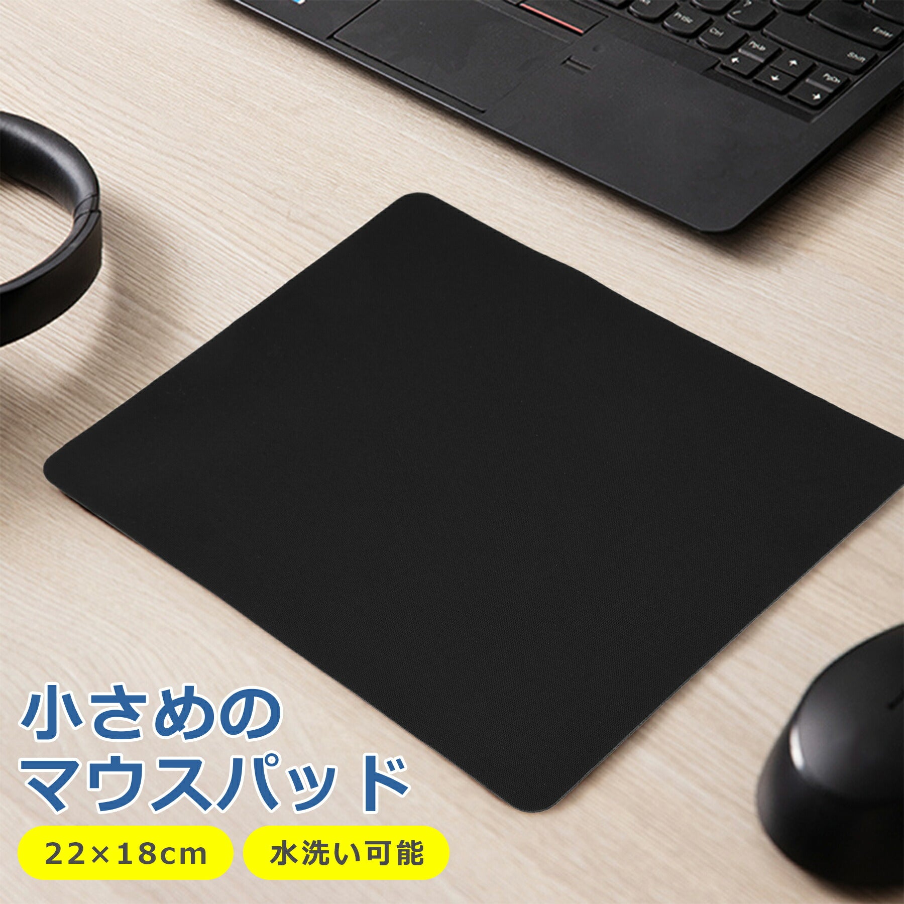マウスパッド 小さめ 18cmx22cm 小型 ミニ 薄型 無地 シンプル 高耐久性 マット PC パソコン 周辺機器 捺印 在宅 テレワーク 在宅勤務 家庭 自宅 オフィス