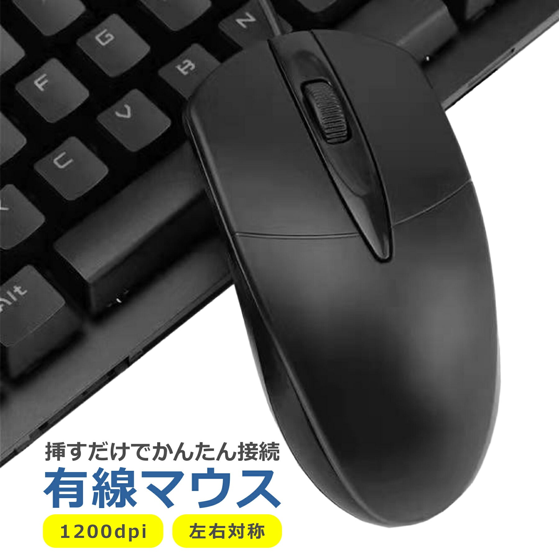 マウス 有線 ブラック 光学式 軽量 3ボタン シンプル デザイン Windows Mac デスクトップ ノート パソコン オフィス 旅行 出張 PC 周辺機器