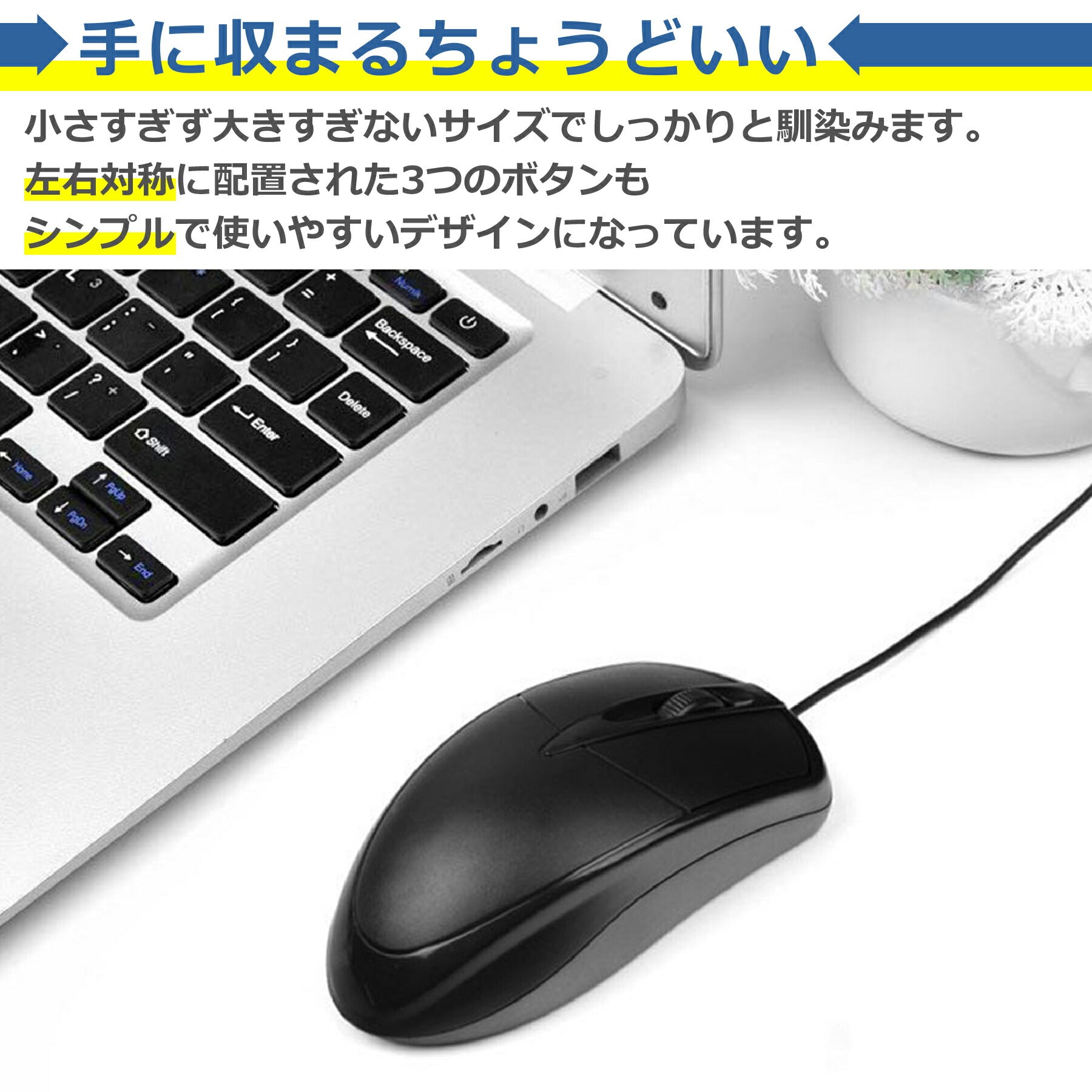 マウス 有線 ブラック 光学式 軽量 3ボタン シンプル デザイン Windows Mac デスクトップ ノート パソコン オフィス 旅行 出張 PC 周辺機器