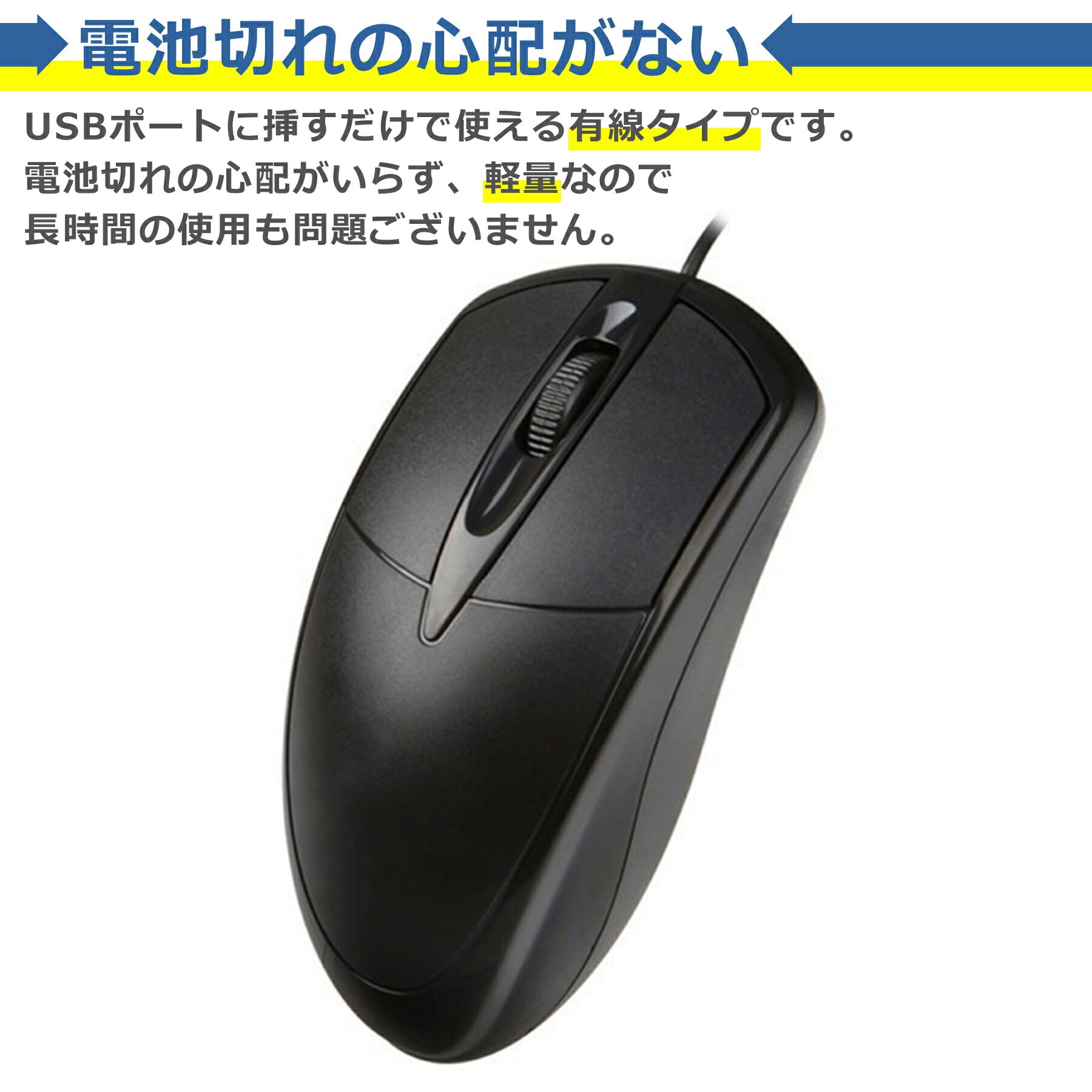 マウス 有線 ブラック 光学式 軽量 3ボタン シンプル デザイン Windows Mac デスクトップ ノート パソコン オフィス 旅行 出張 PC 周辺機器