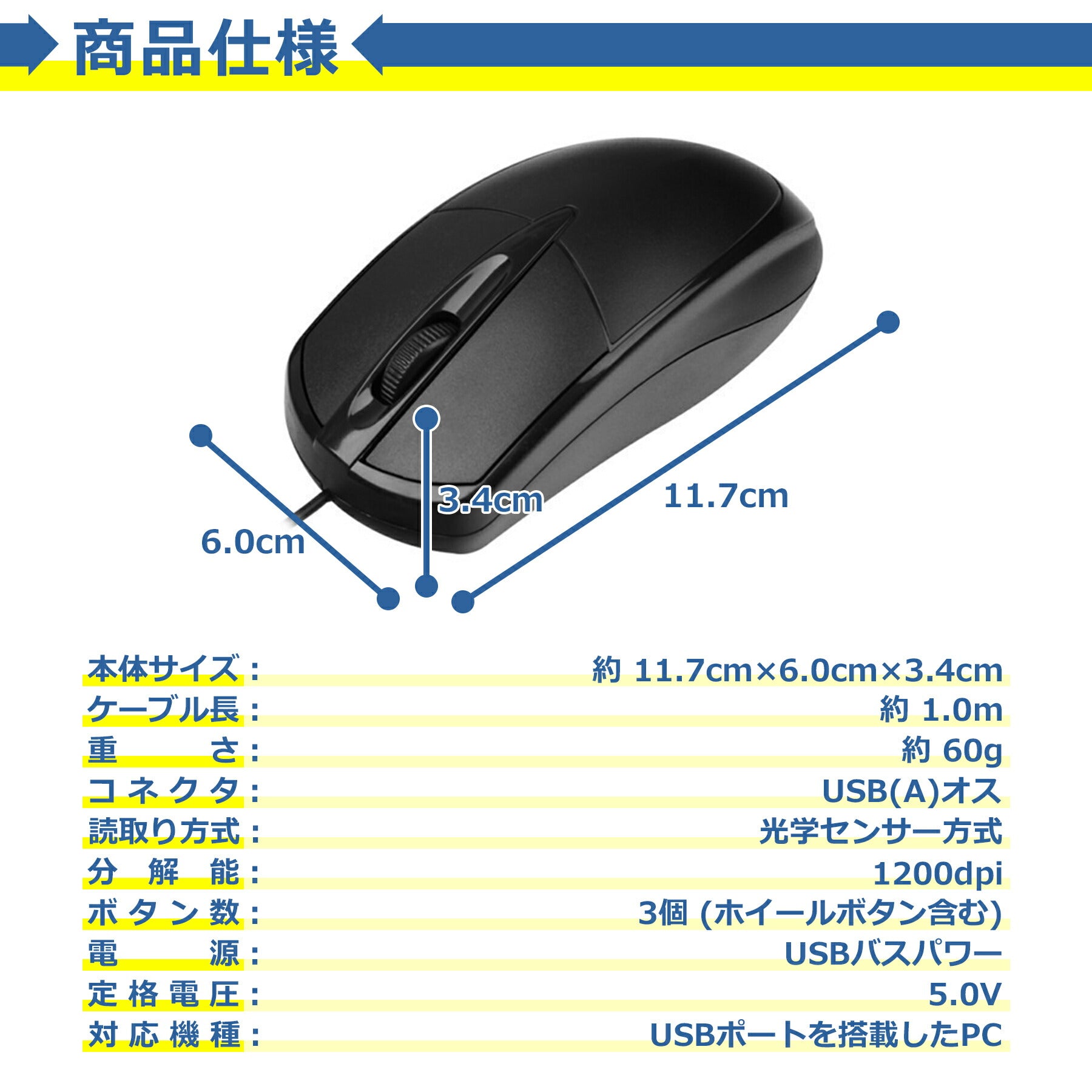 マウス 有線 ブラック 光学式 軽量 3ボタン シンプル デザイン Windows Mac デスクトップ ノート パソコン オフィス 旅行 出張 PC 周辺機器