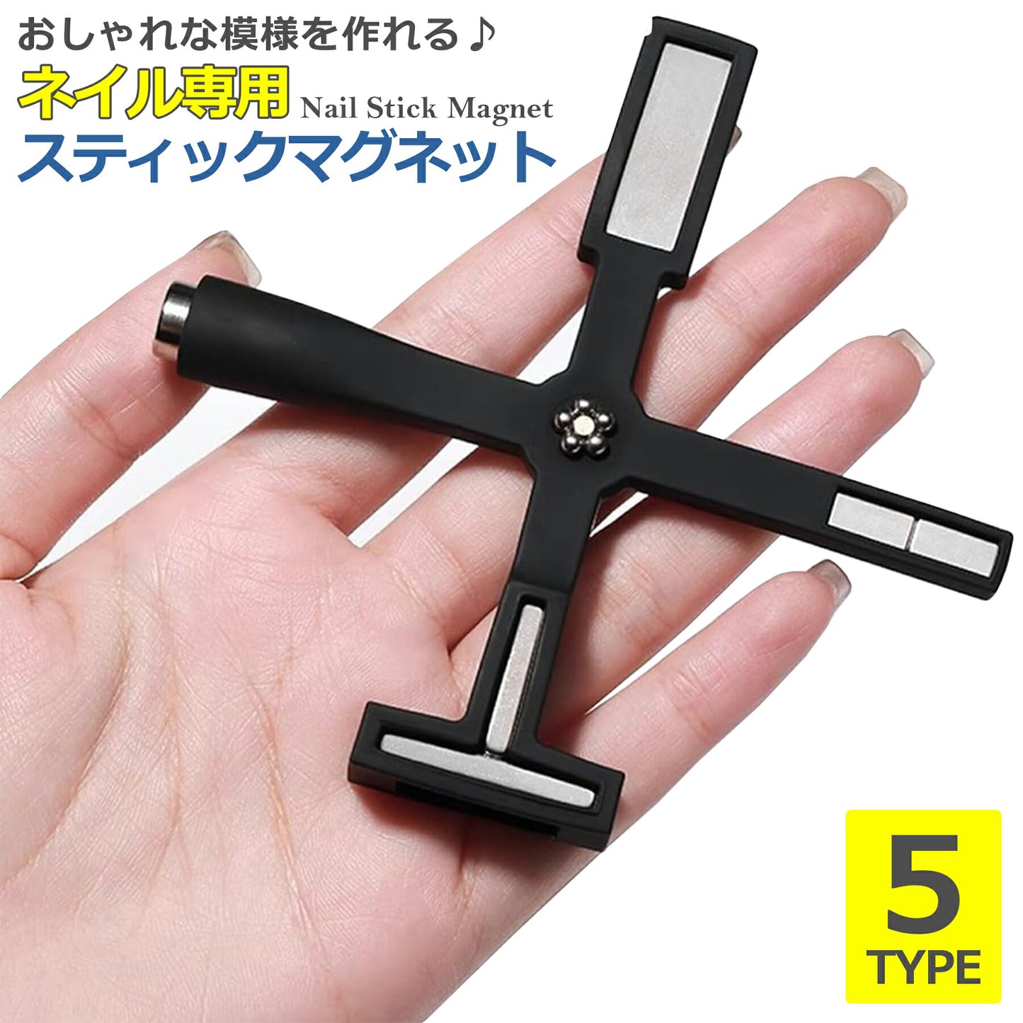 ネイル ツール マグネット 磁石 マニキュア セルフ スティック 円柱型 ツール 便利 ネイル用品 道具