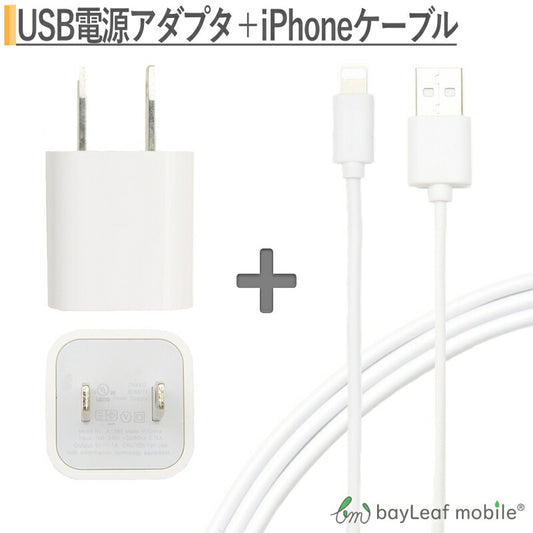 iPhone充電 ケーブル アダプタ 最新iOS 同期 急速 無線充電  usb コンセント acアダプタ アダプター スマホ スマートフォン 1ポート