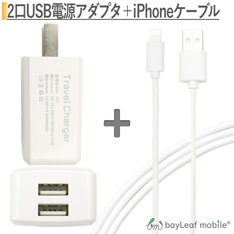 iphone 充電器セット iphoneケーブル 20cm ACコンセント ACアダプタ USBコンセント 2口 2.4A アイフォン充電器 アイフォン充電ケーブル