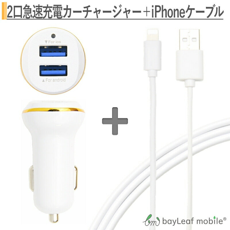 iPhone充電 ケーブル アダプタ 最新iOS 同期 急速 無線充電  カーチャージャー USB3.0 シガーソケット 車載 充電器 高速 急速 充電