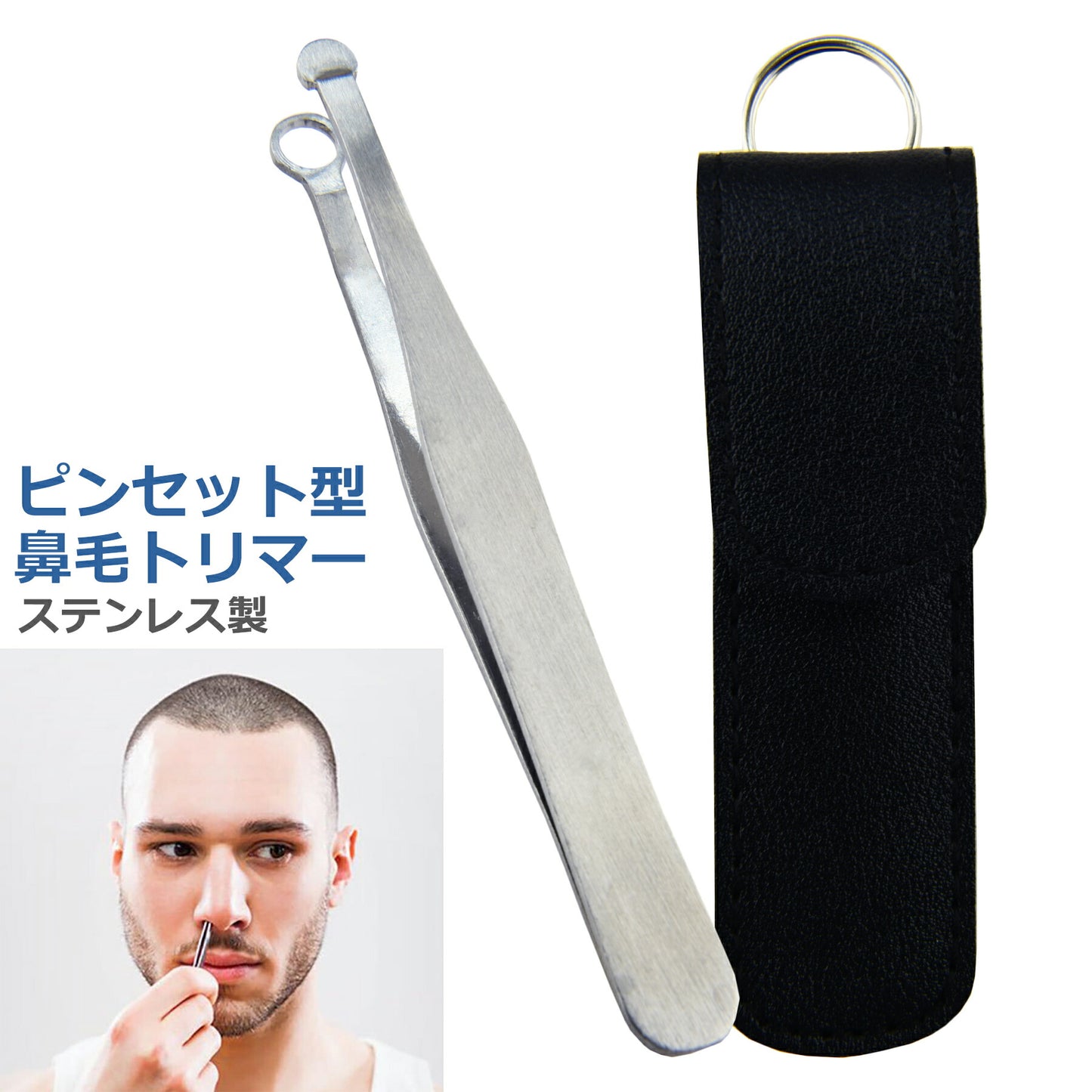 鼻毛 はさみ ピンセット カッター 水洗い 手動 鼻毛 耳毛 切り 剃り ムダ毛処理 エチケット メンズ レディース 男女兼用
