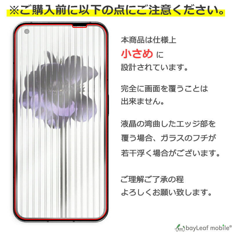 Nothing Phone (1) A063 ガラスフィルム 液晶フィルム ナッシング ガラス 保護フィルム 保護シート 保護ガラス 保護シール フィルム シート 強化ガラス 強化ガラスフィルム 硬度9H 飛散防止 ガラスケース