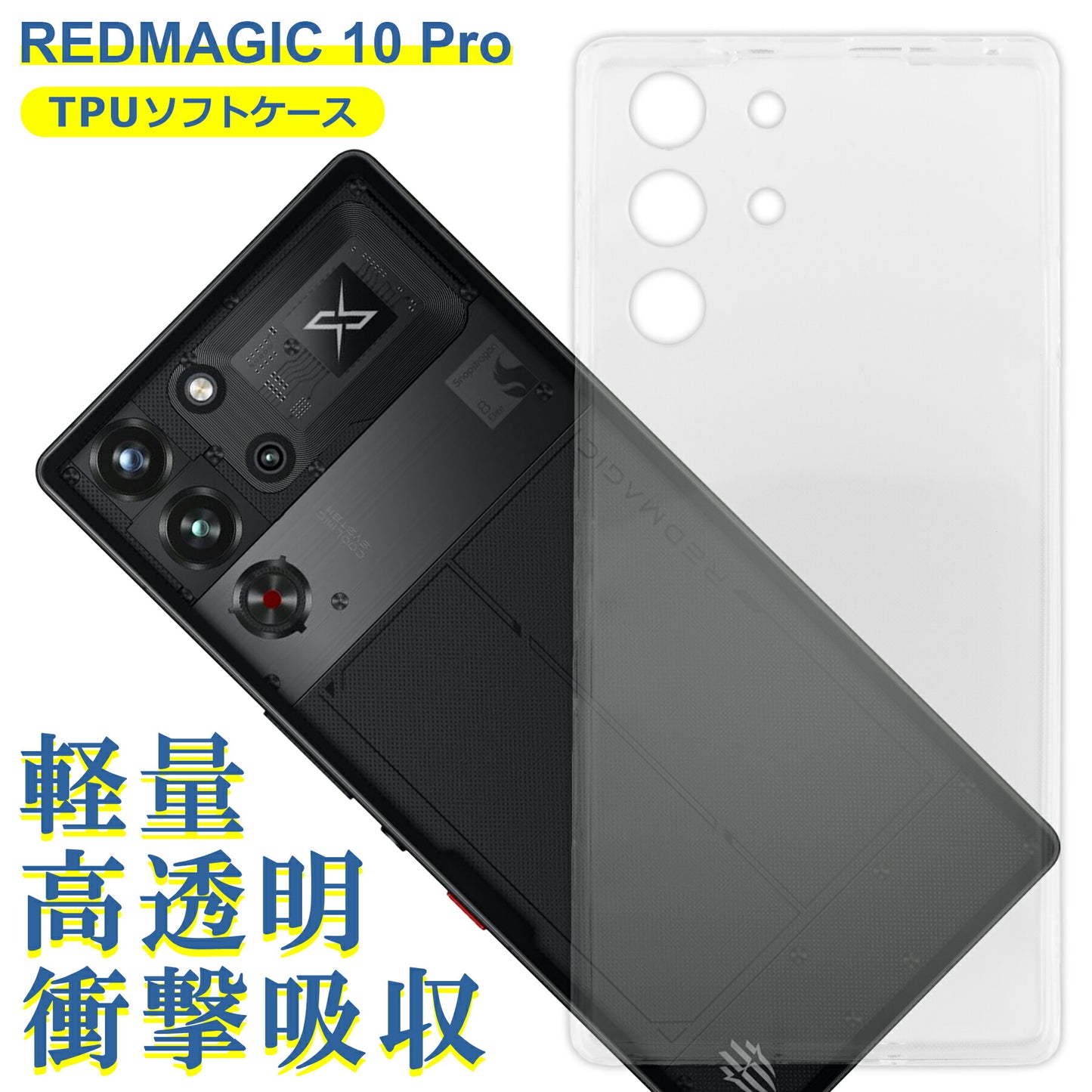 Nubia REDMAGIC 10 Pro ケース クリア TPU ソフト カバー ヌビア SIMフリー シンプル ケース スマホ 衝撃吸収 透明 クリア シリコン 耐衝撃 保護