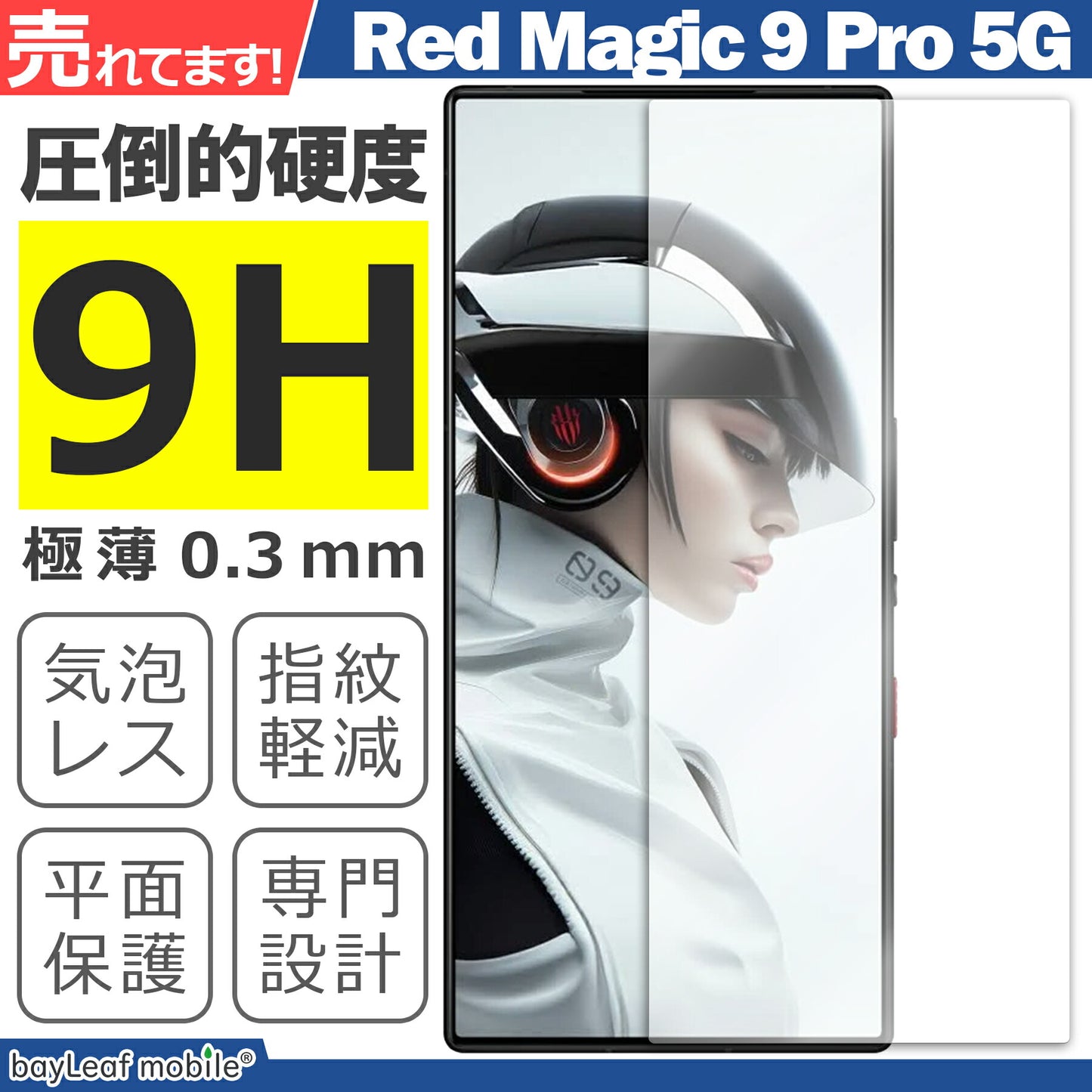 Nubia Red Magic 9 Pro 5G フィルム ガラスフィルム 液晶フィルム ヌビア SIMフリー ガラス 保護フィルム 保護シート 保護ガラス 保護シール フィルム シート 強化ガラス 強化ガラスフィルム 硬度9H 飛散防止 ガラスケース
