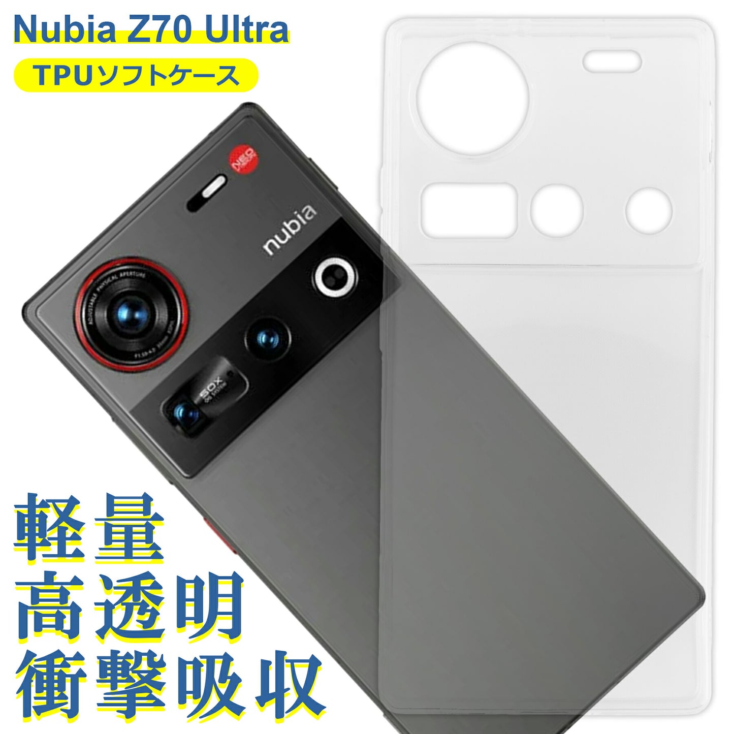 Nubia Z70 Ultra ケース クリア TPU ソフト カバー ヌビア SIMフリー シンプル ケース スマホ 衝撃吸収 透明 クリア シリコン 耐衝撃 保護