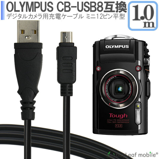 オリンパス CB-USB8 デジカメ 充電ケーブル 急速充電 高耐久 断線防止  USBケーブル 充電器 1m