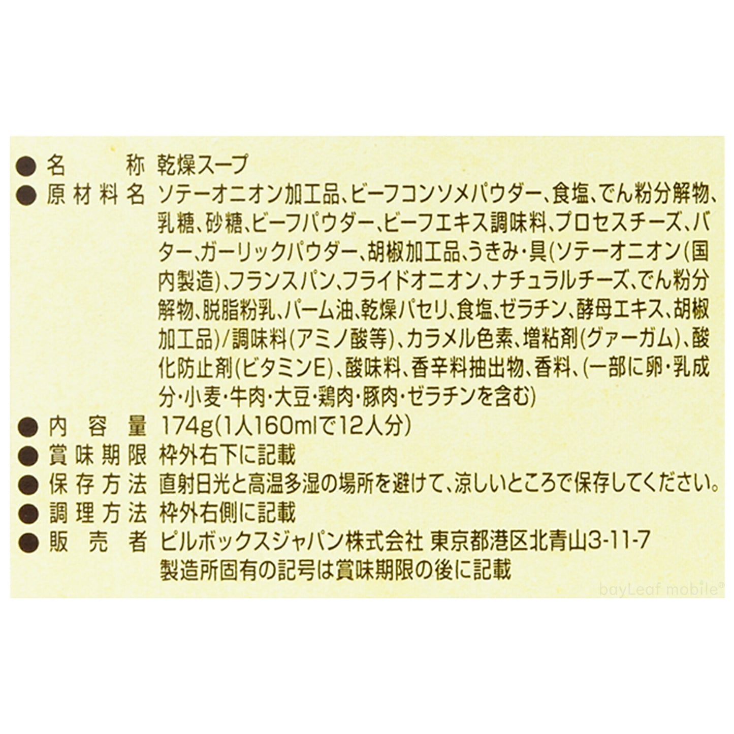 オニオングラタンスープ 6個入り フリーズドライ 簡単 お手軽 美味しさ抜群 本格的 玉ねぎ 即席 インスタント コストコ 常温保存