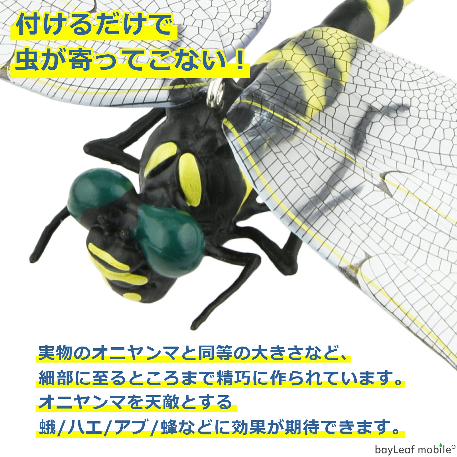 虫よけ オニヤンマ キーホルダー 虫対策 リアル フィギュア 昆虫 トンボ キャンプ BBQ 釣り 山登り アウトドア レジャー