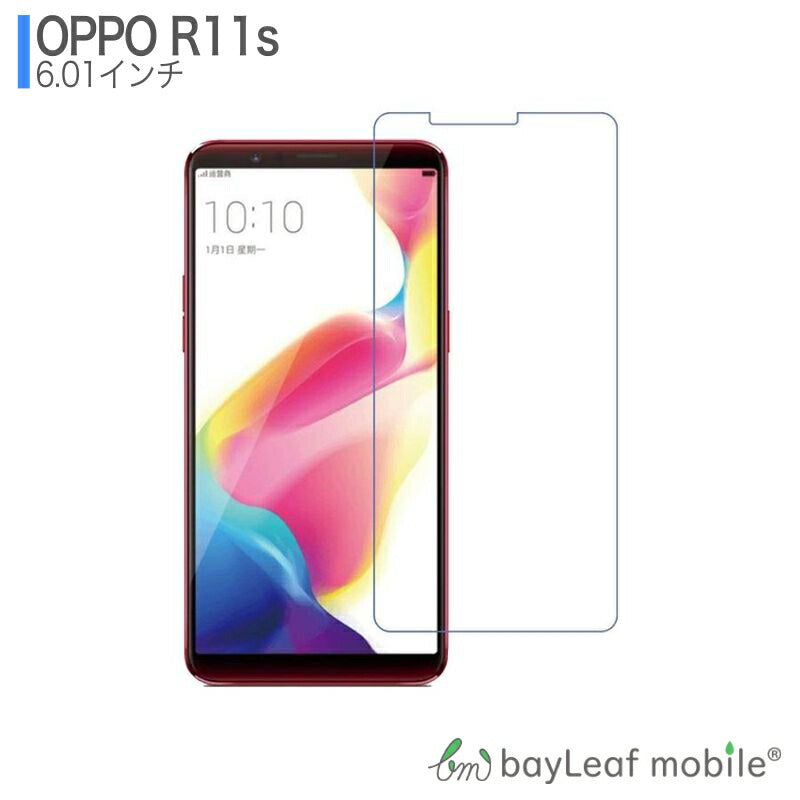 OPPO R11s フィルム ガラスフィルム 液晶保護フィルム クリア シート 硬度9H 飛散防止 簡単 貼り付け