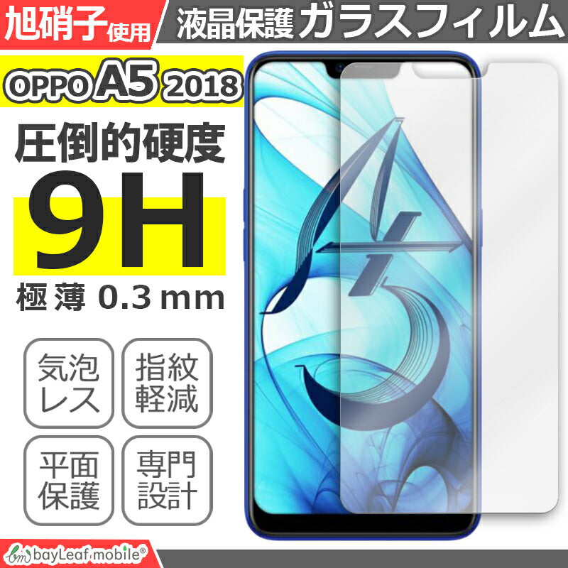 OPPO A5 2018 オッポ フィルム ガラスフィルム 液晶保護フィルム クリア シート 硬度9H 飛散防止 簡単 貼り付け