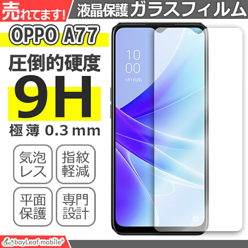 OPPO A77 ガラスフィルム オッポA77 フィルム 液晶フィルム ガラス 保護フィルム 保護シート 保護ガラス 保護シール フィルム シート 強化ガラス 強化ガラスフィルム 硬度9H 飛散防止 ガラスケース