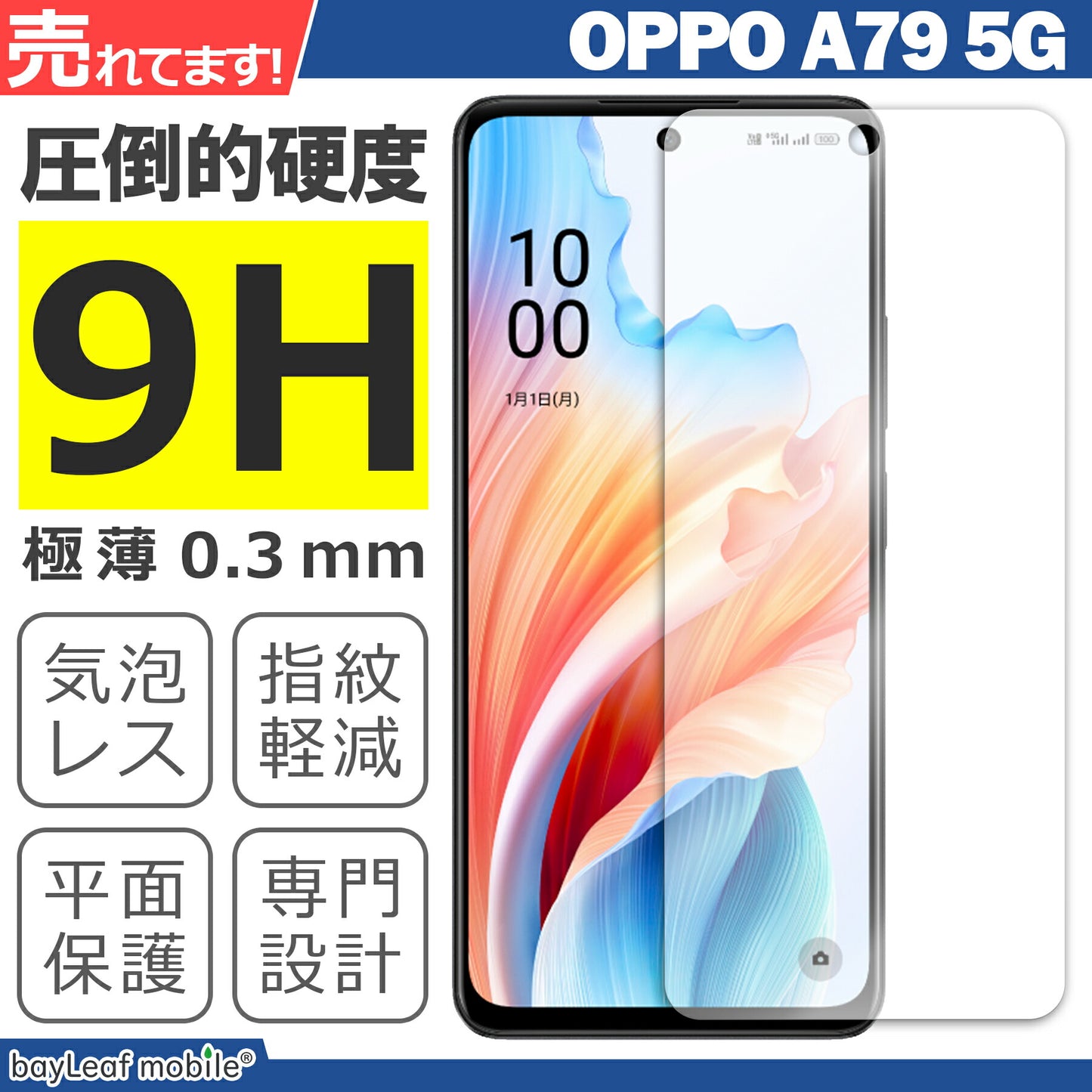 OPPO A79 フィルム ガラスフィルム 液晶フィルム オッポA79 ガラス 保護フィルム 保護シート 保護ガラス 保護シール フィルム シート 強化ガラス 強化ガラスフィルム 硬度9H 飛散防止 ガラスケース