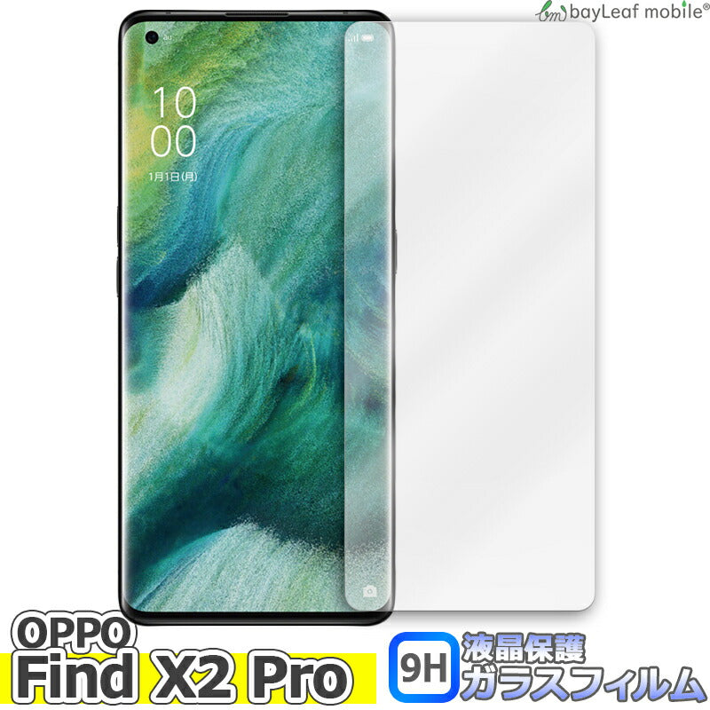 Oppo Find X2 Pro オッポ OPG01 CPH2025 フィルム ガラスフィルム 液晶保護フィルム クリア シート 硬度9H 飛散防止 簡単 貼り付け