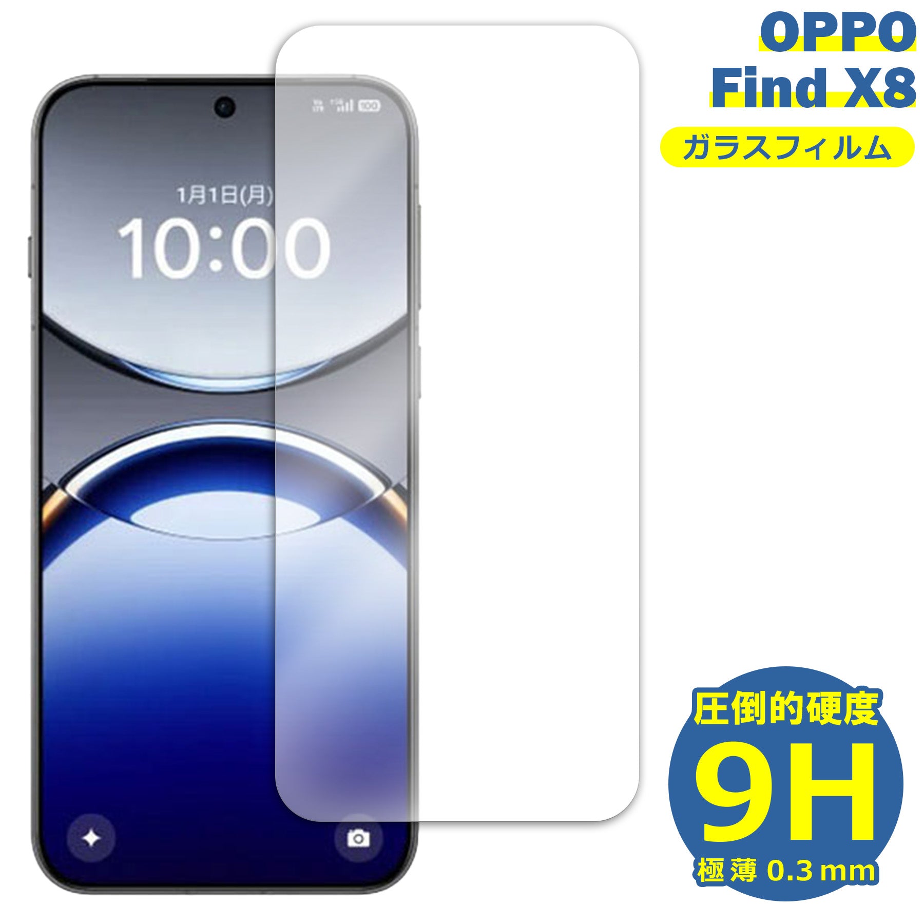 OPPO Find X8 CPH2651 フィルム ガラスフィルム 液晶フィルム オッポ SIMフリー ガラス 保護フィルム 保護シート 保護ガラス 保護シール フィルム シート 強化ガラス 強化ガラスフィルム 硬度9H 飛散防止 ガラスケース