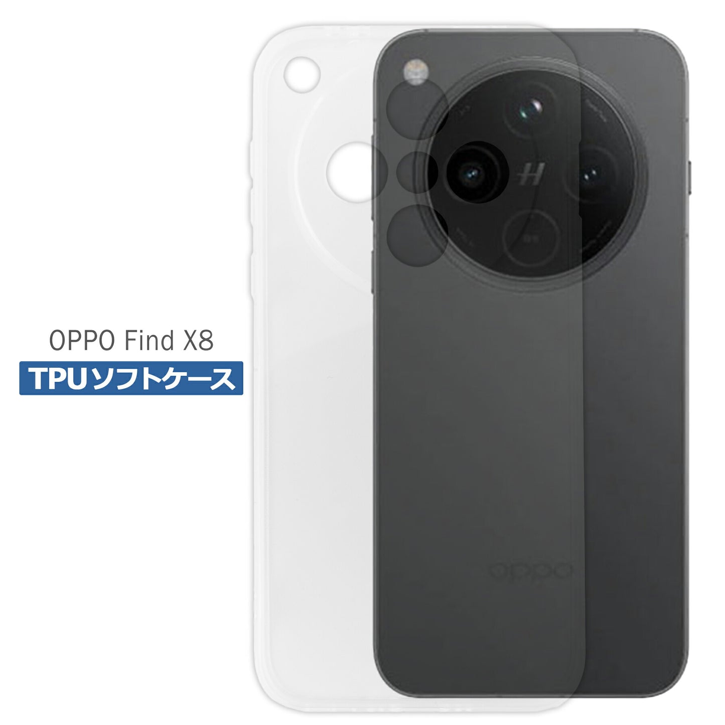 OPPO Find X8 CPH2651 ケース クリア TPU ソフト カバー オッポ SIMフリー シンプル ケース スマホ 衝撃吸収 透明 クリア シリコン 耐衝撃 保護