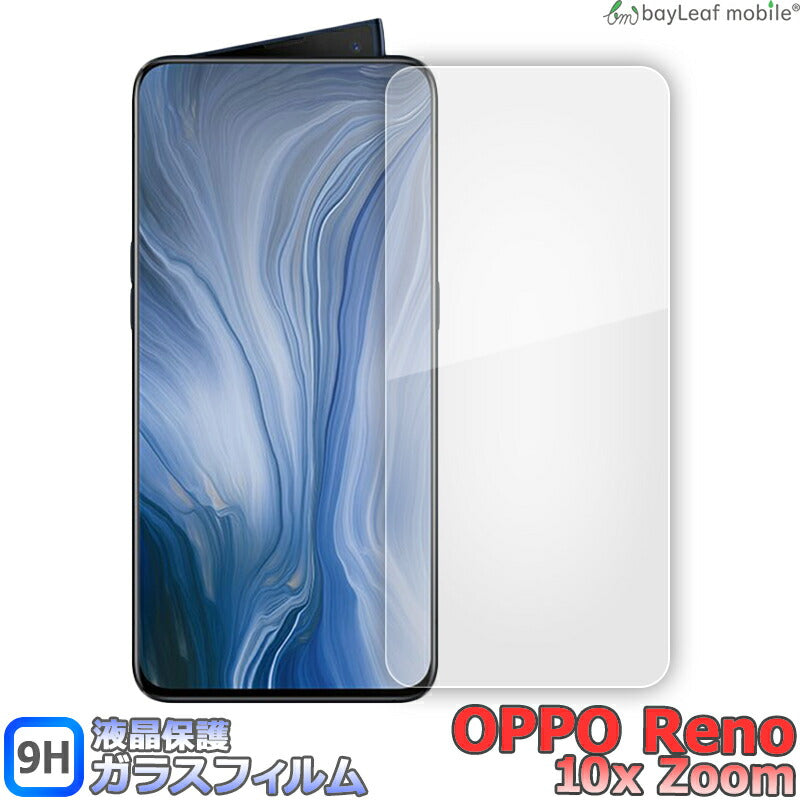 OPPO Reno 10x Zoom オッポ リノ フィルム ガラスフィルム 液晶保護フィルム クリア シート 硬度9H 飛散防止 簡単 貼り付け